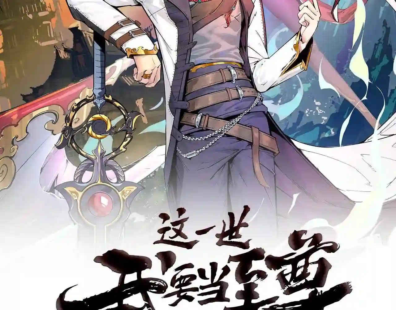 第38话云霄大师1