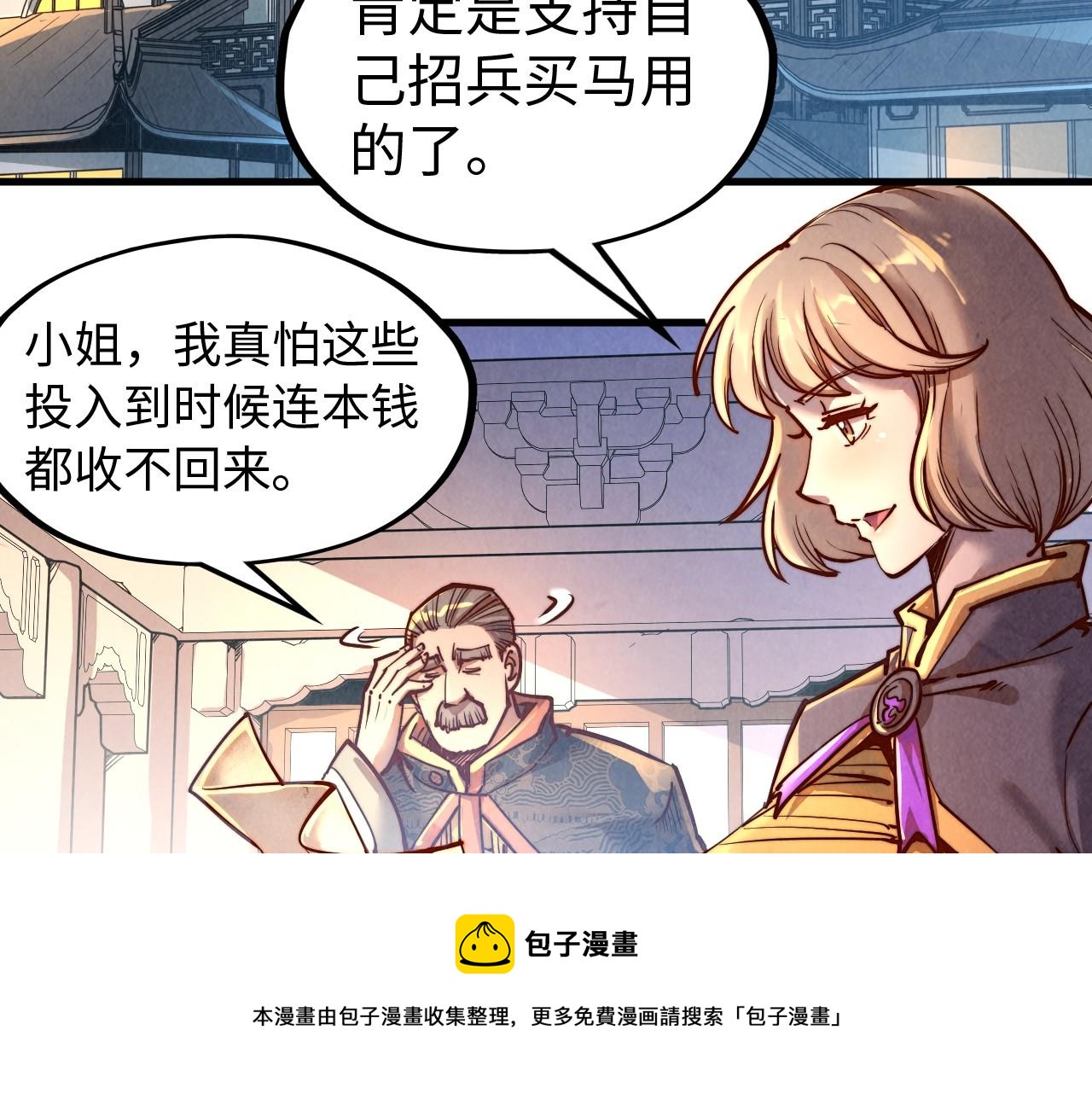 第139话 招贤纳士9