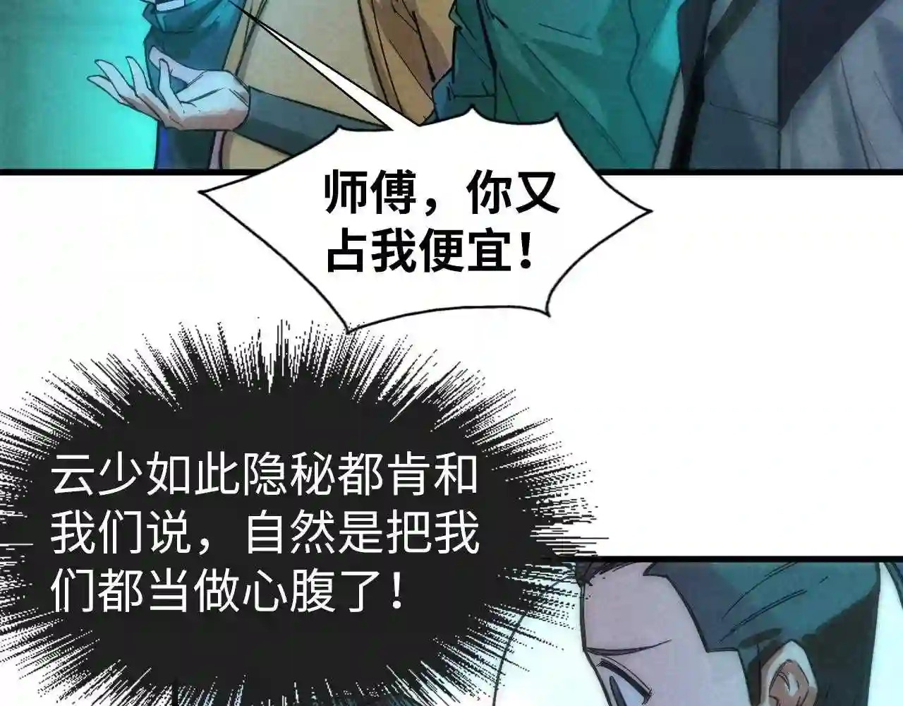 第53话萧轻王的态度8