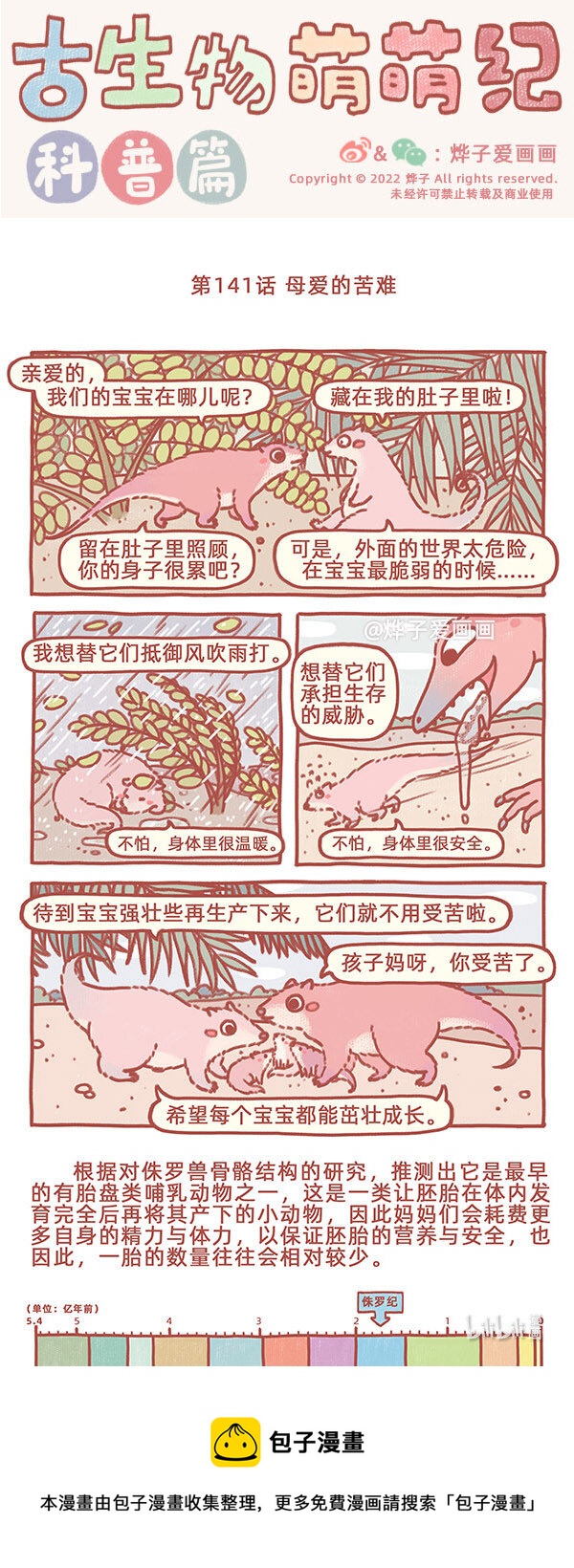 第141话 母爱的苦难0