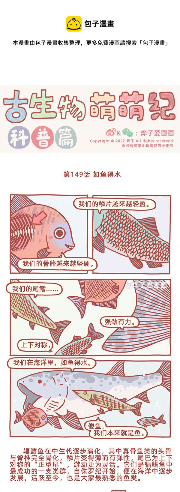 第149话 如鱼得水0