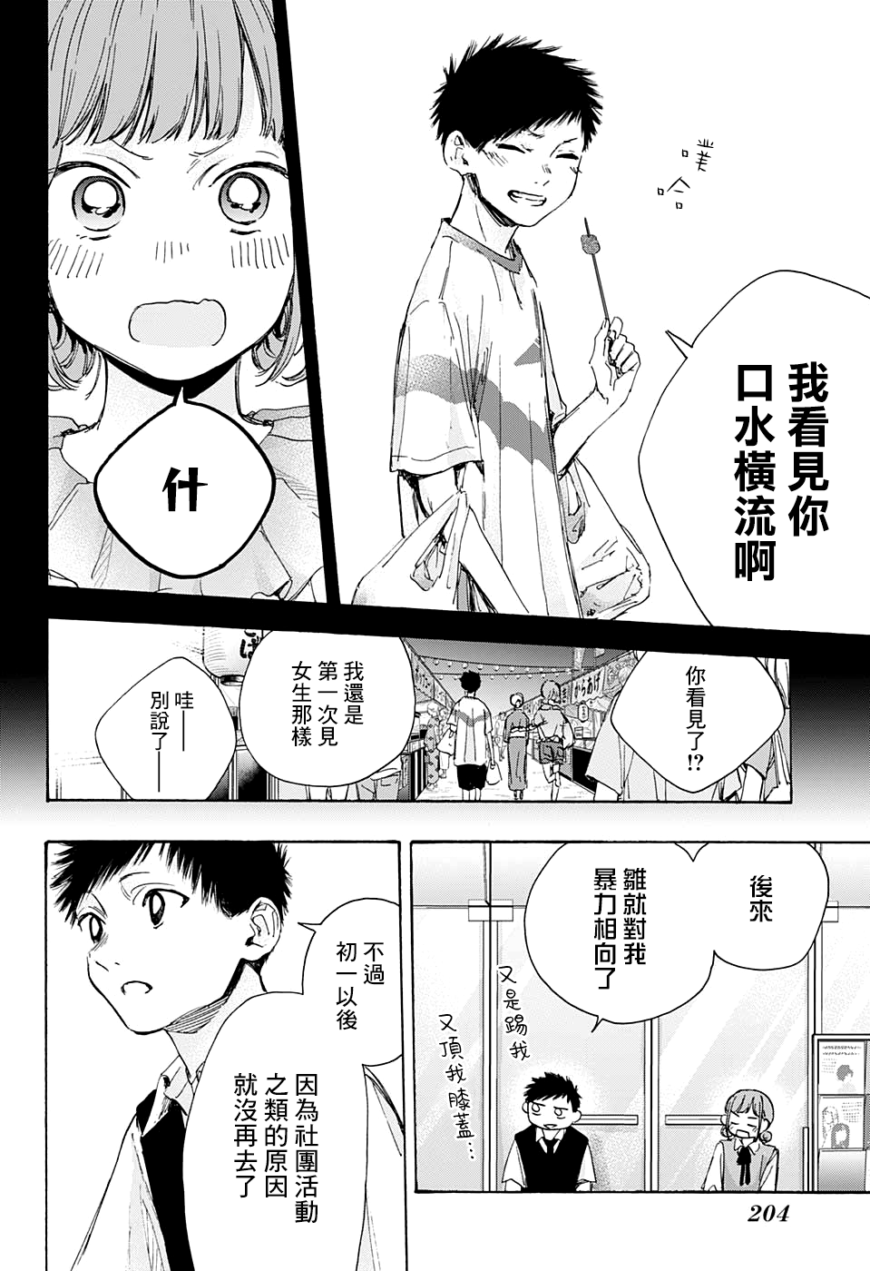 第30话9