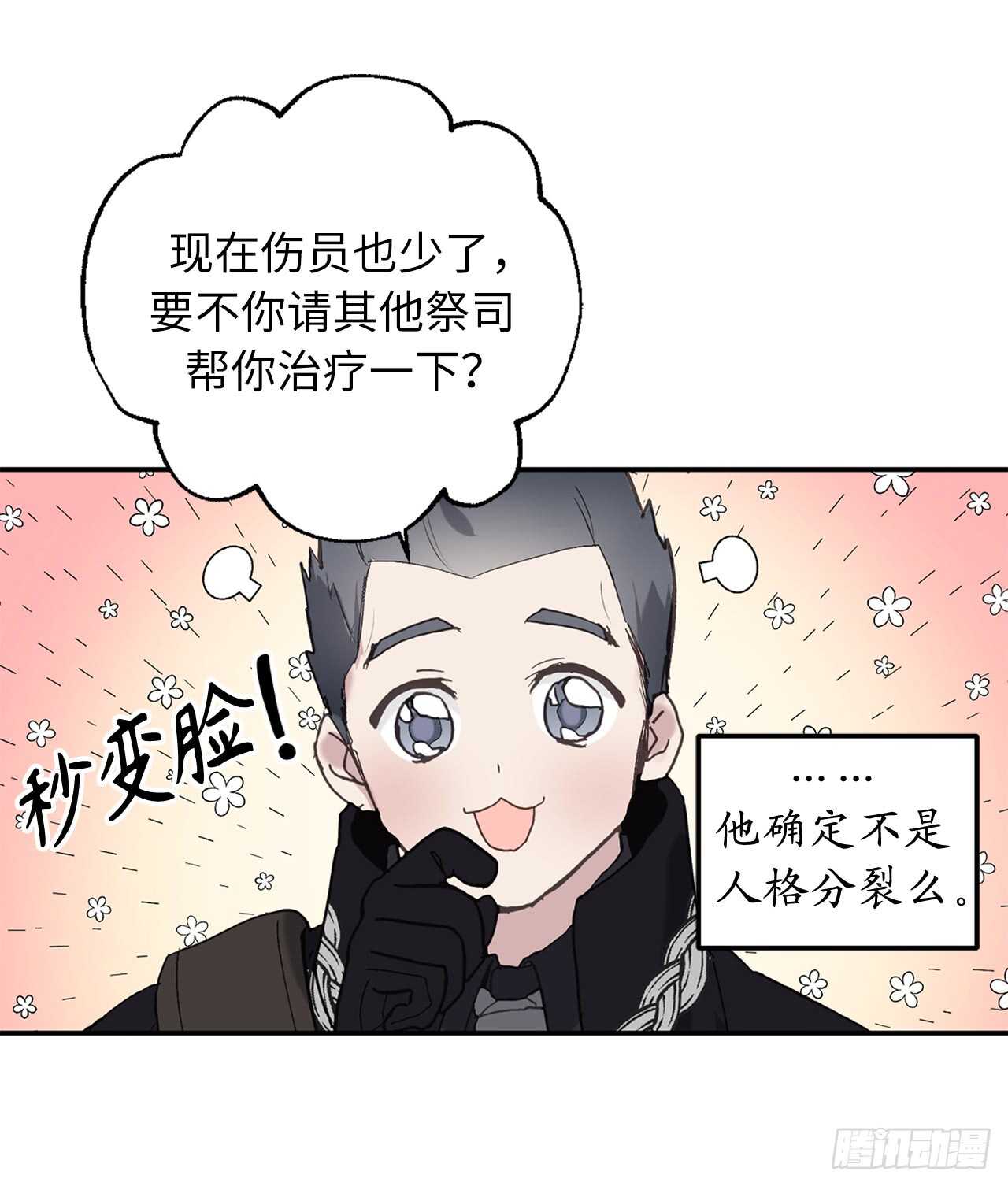 第43话 睡不着的原因5