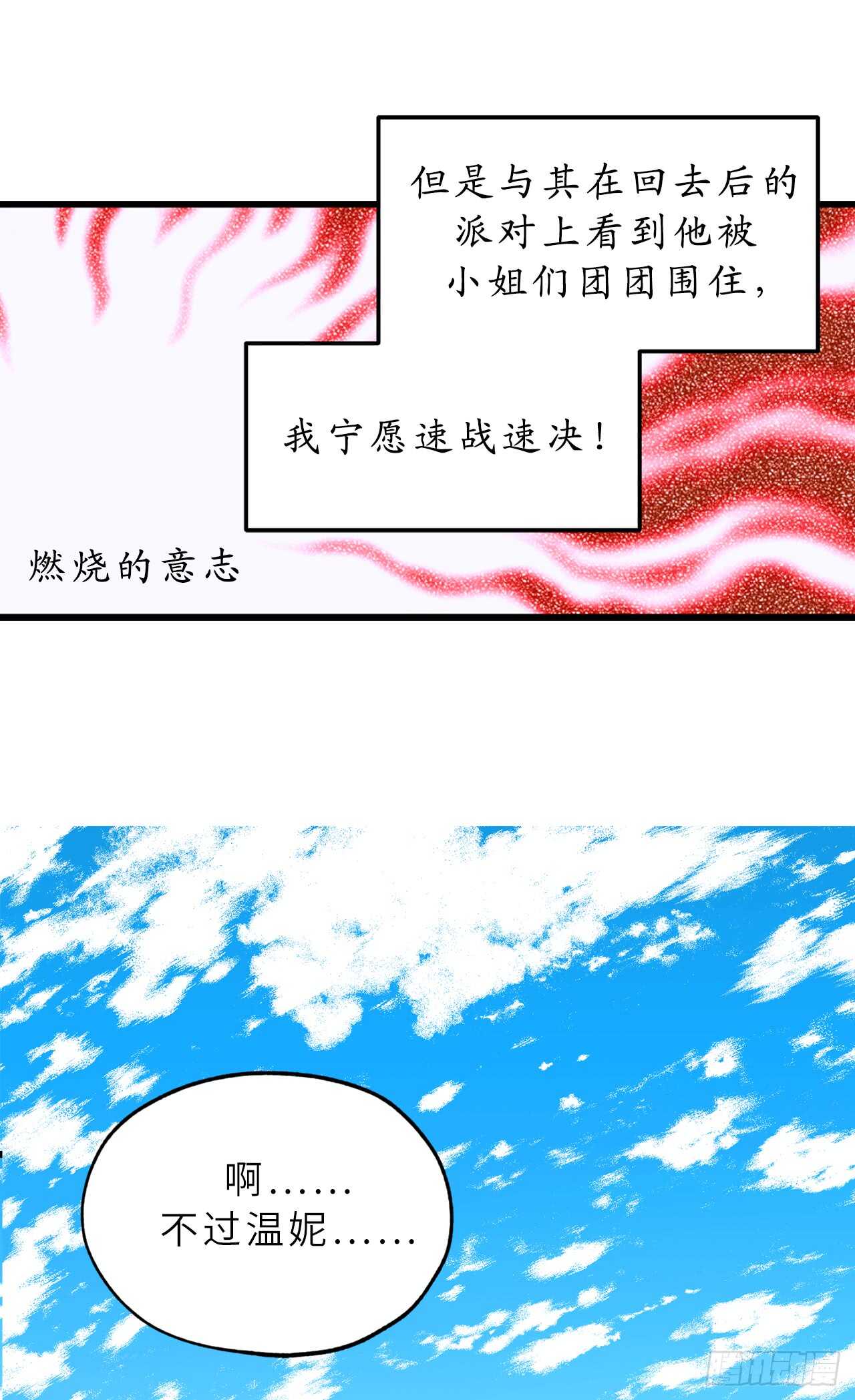 第57话 告白的绝佳时机！2