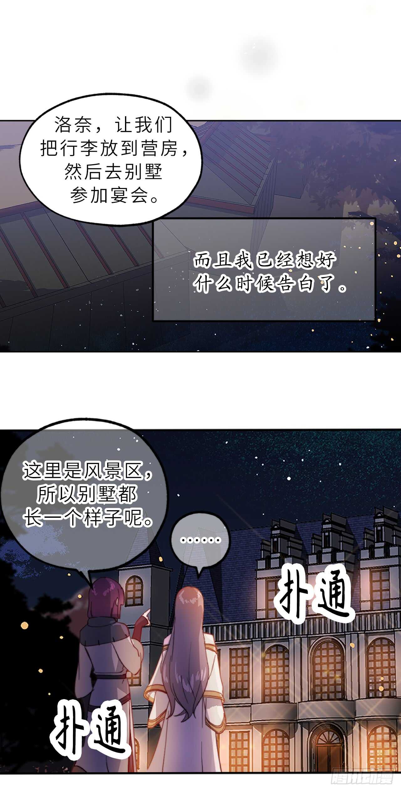 第57话 告白的绝佳时机！5