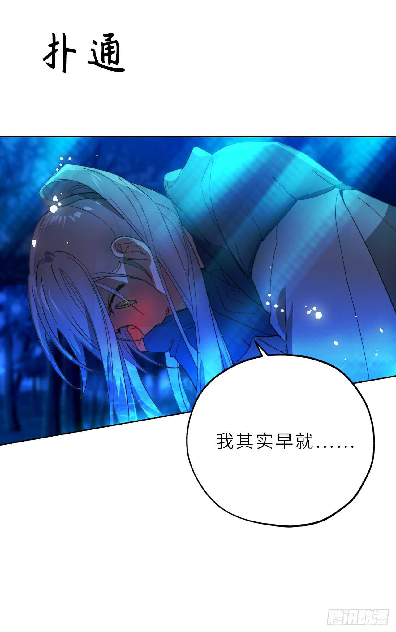 第56话 我要告白！4