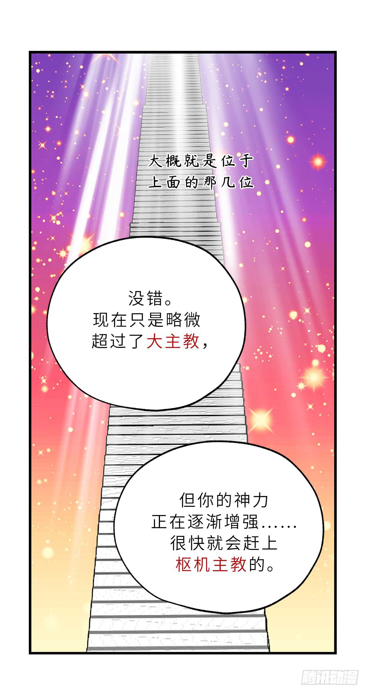 第55话 其实我也可以使用神力8