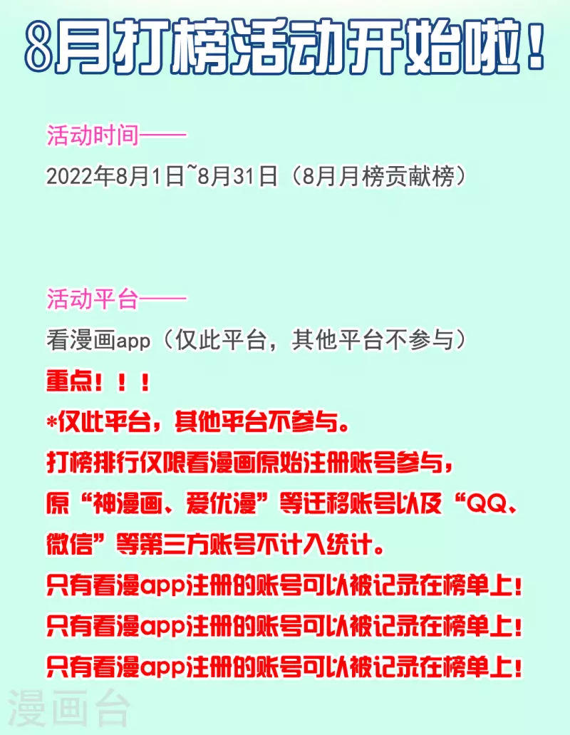 8月打call活动1