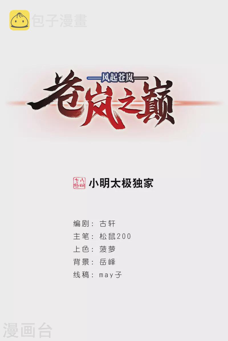 第2季95话阵法师的遗愿20