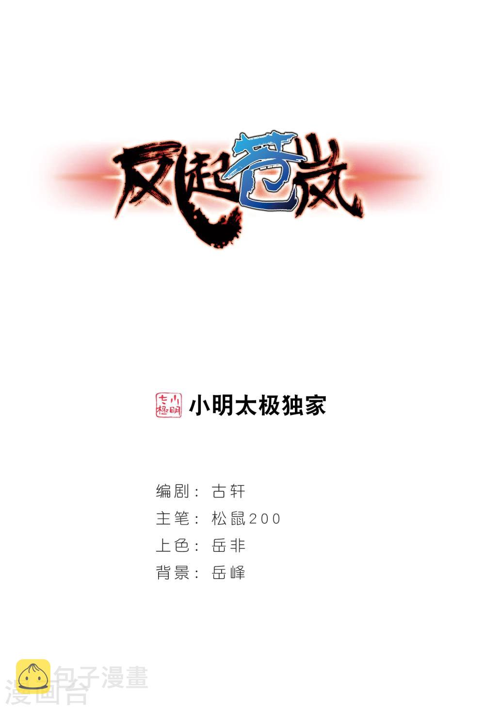 第119话变天30