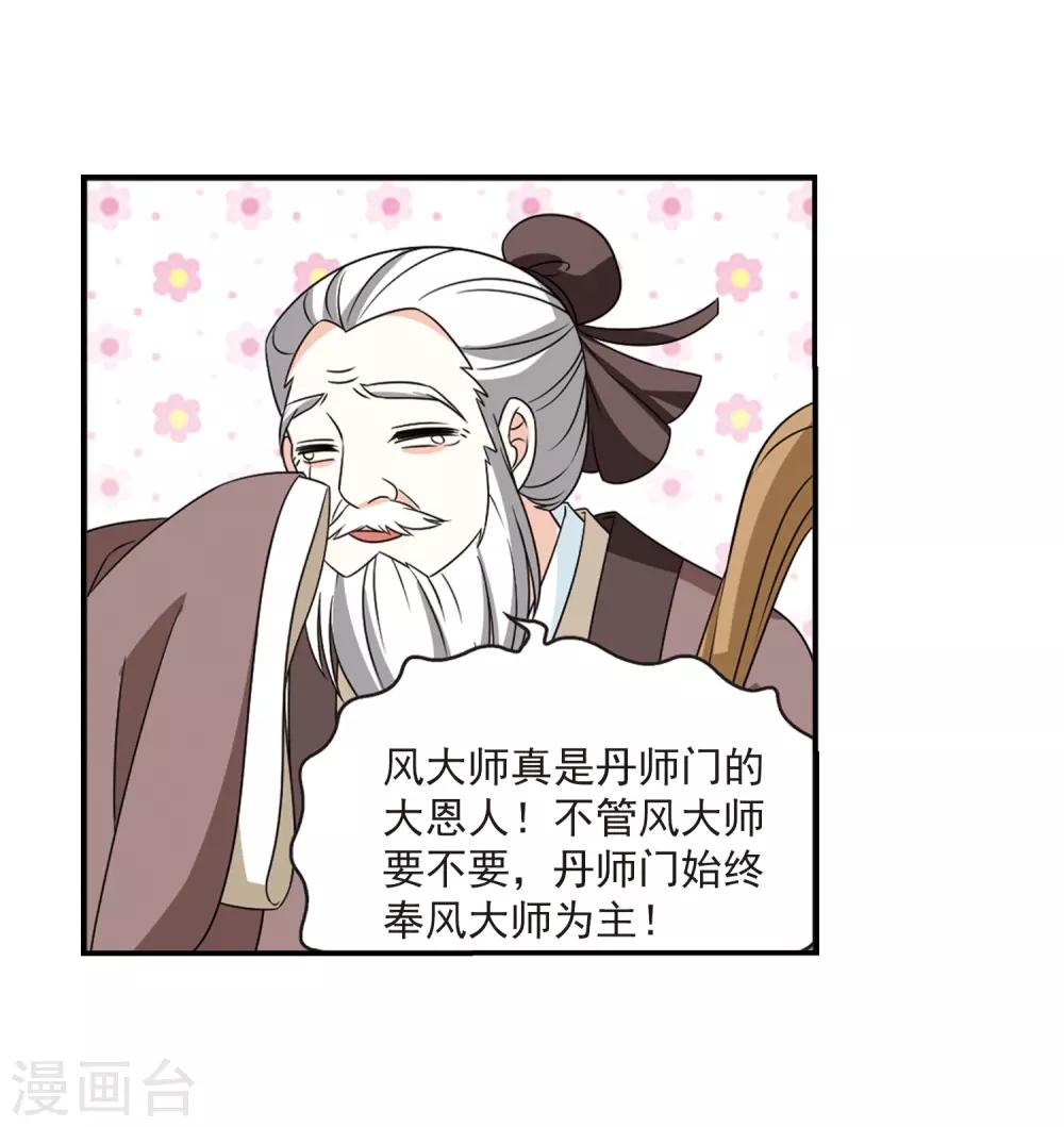 第401话拜访丹师门31