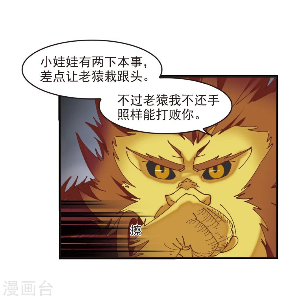 第299话力战猿王4