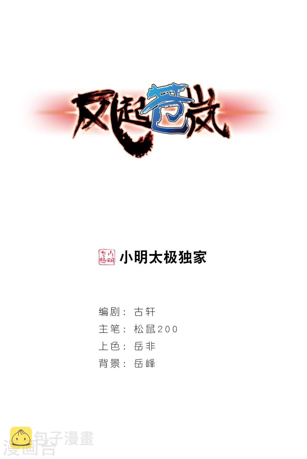 第151话重宝利诱20