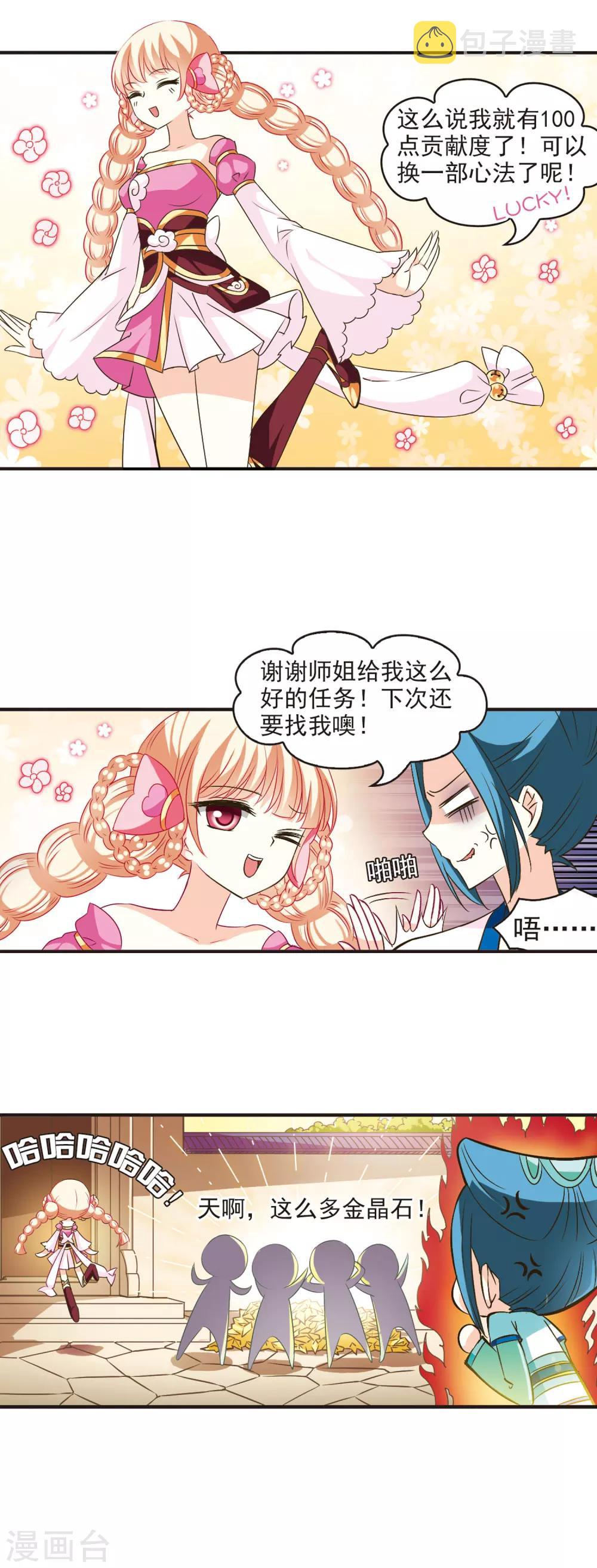 第35话打脸痛吗？21