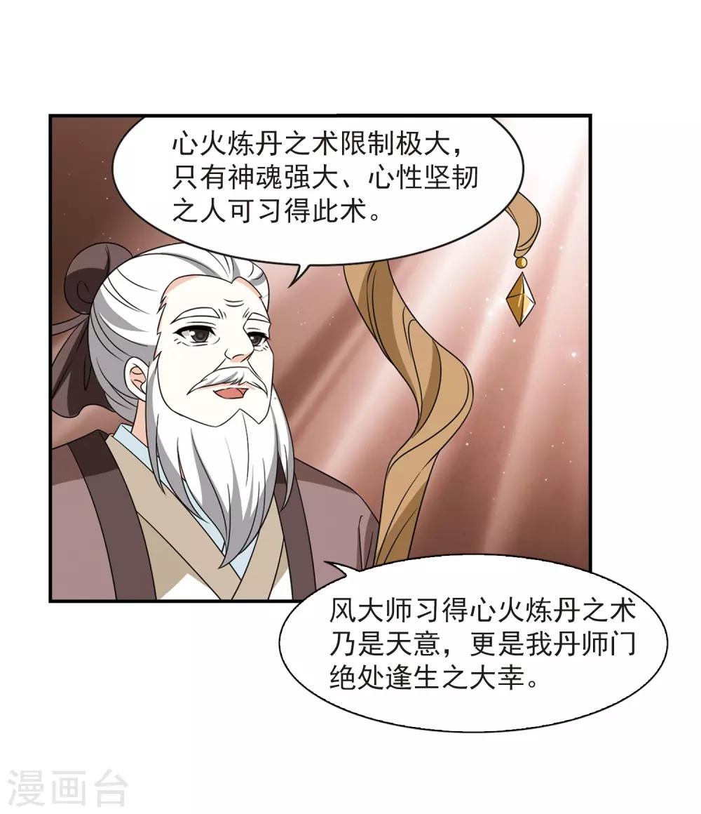 第401话拜访丹师门32