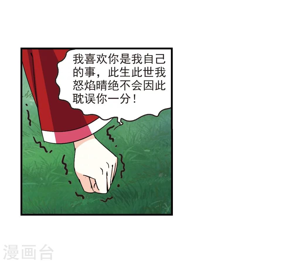 第253话怒焰晴的心意24