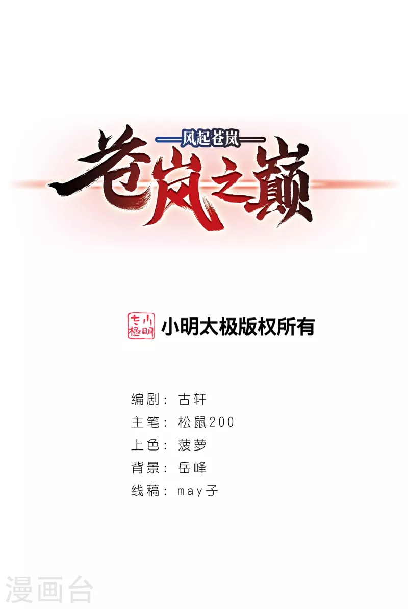 第2季96话阵法师的遗愿30