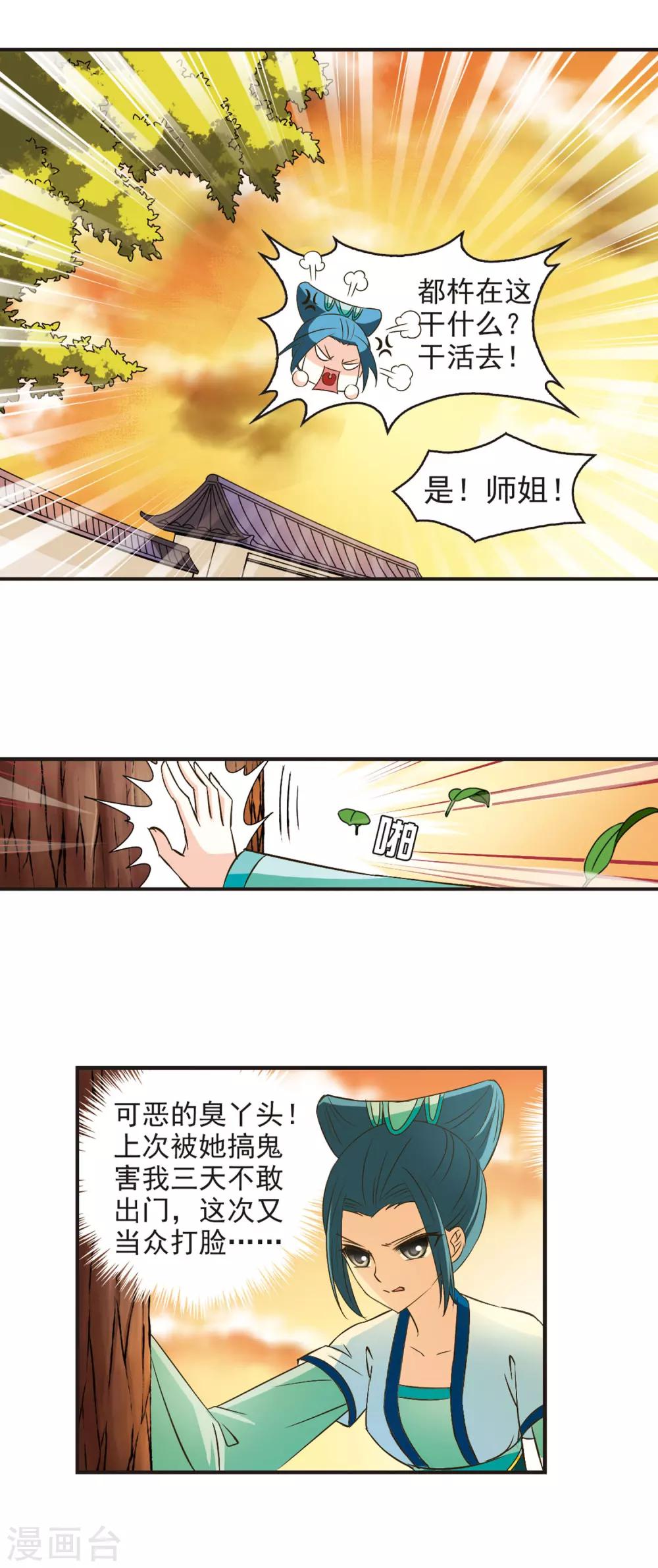 第36话打脸痛吗？31