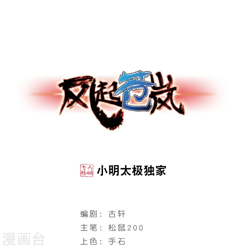 第215话翳羽绯葬30