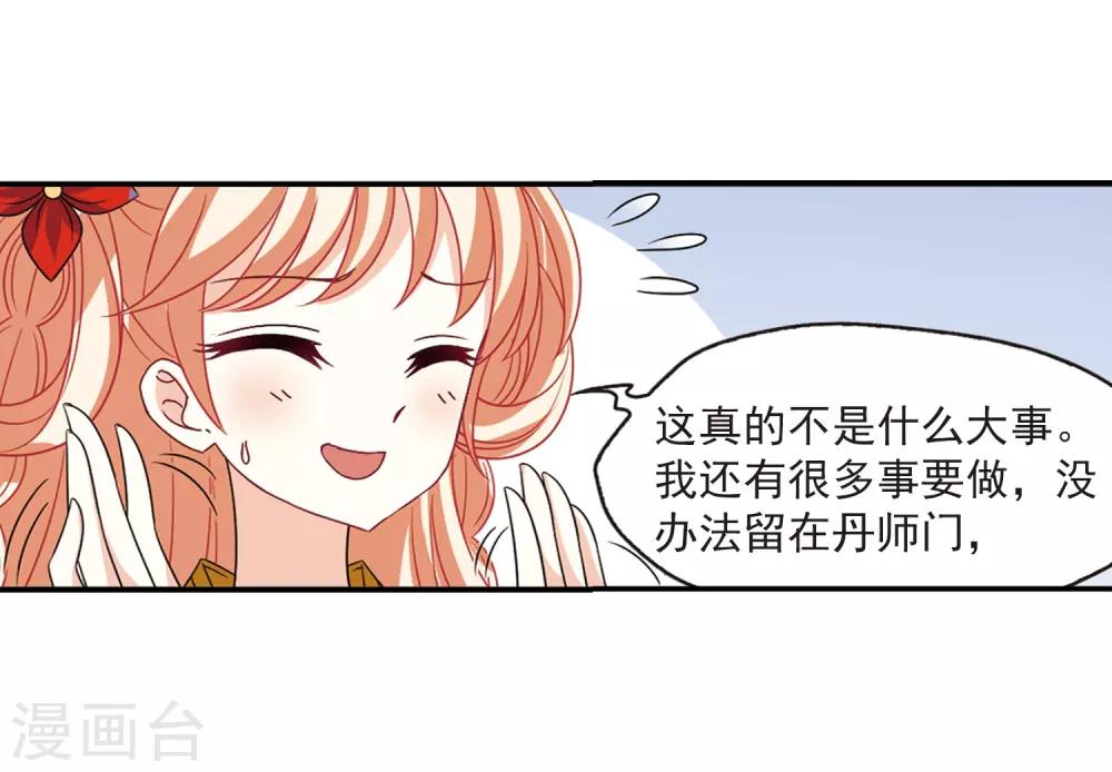 第401话拜访丹师门39