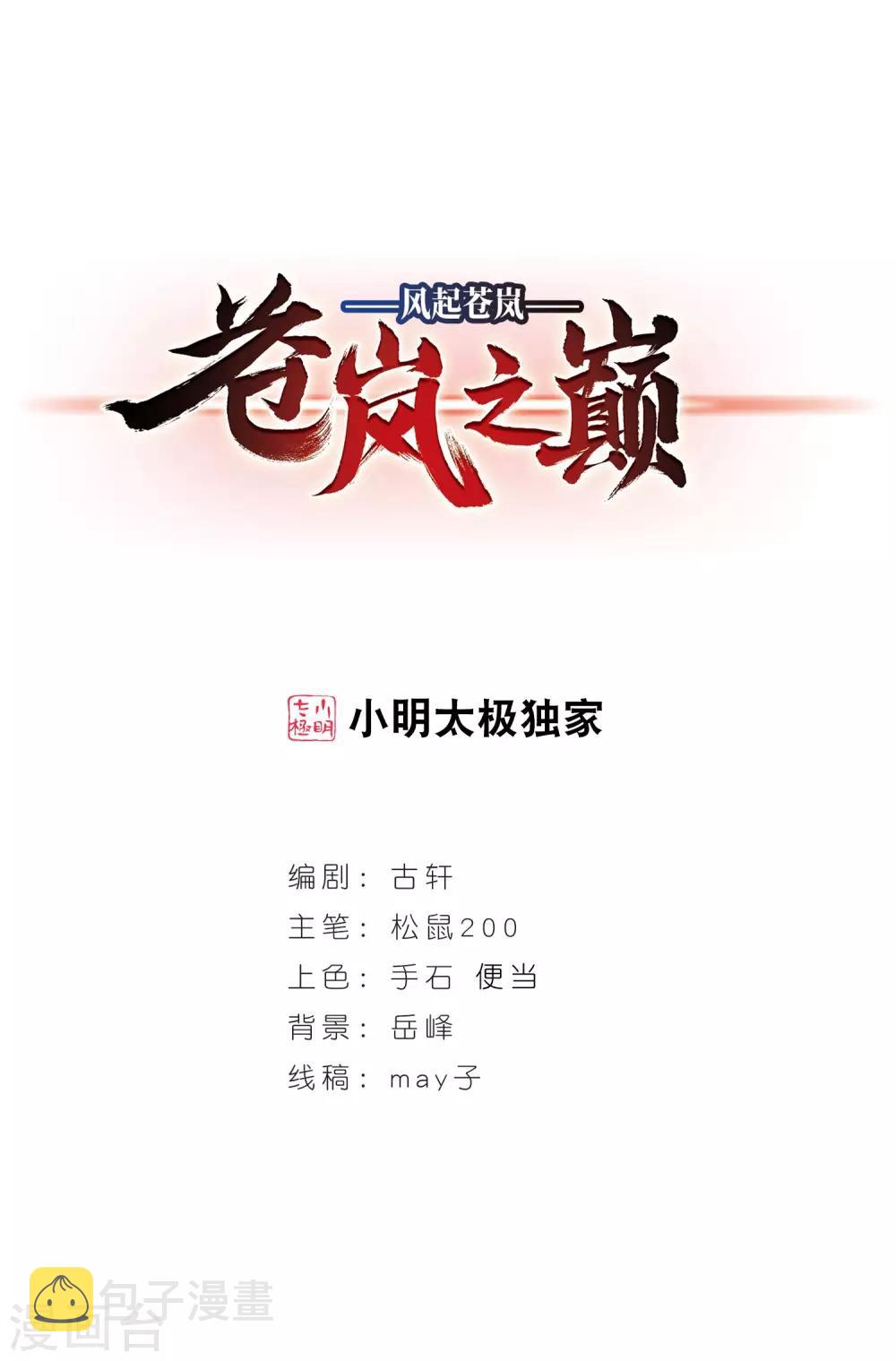 第2季45话自爆身份30