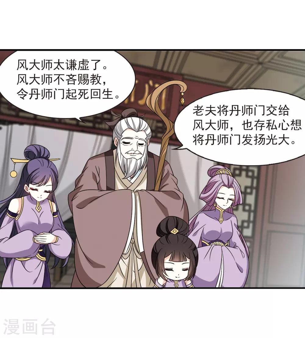 第401话拜访丹师门38