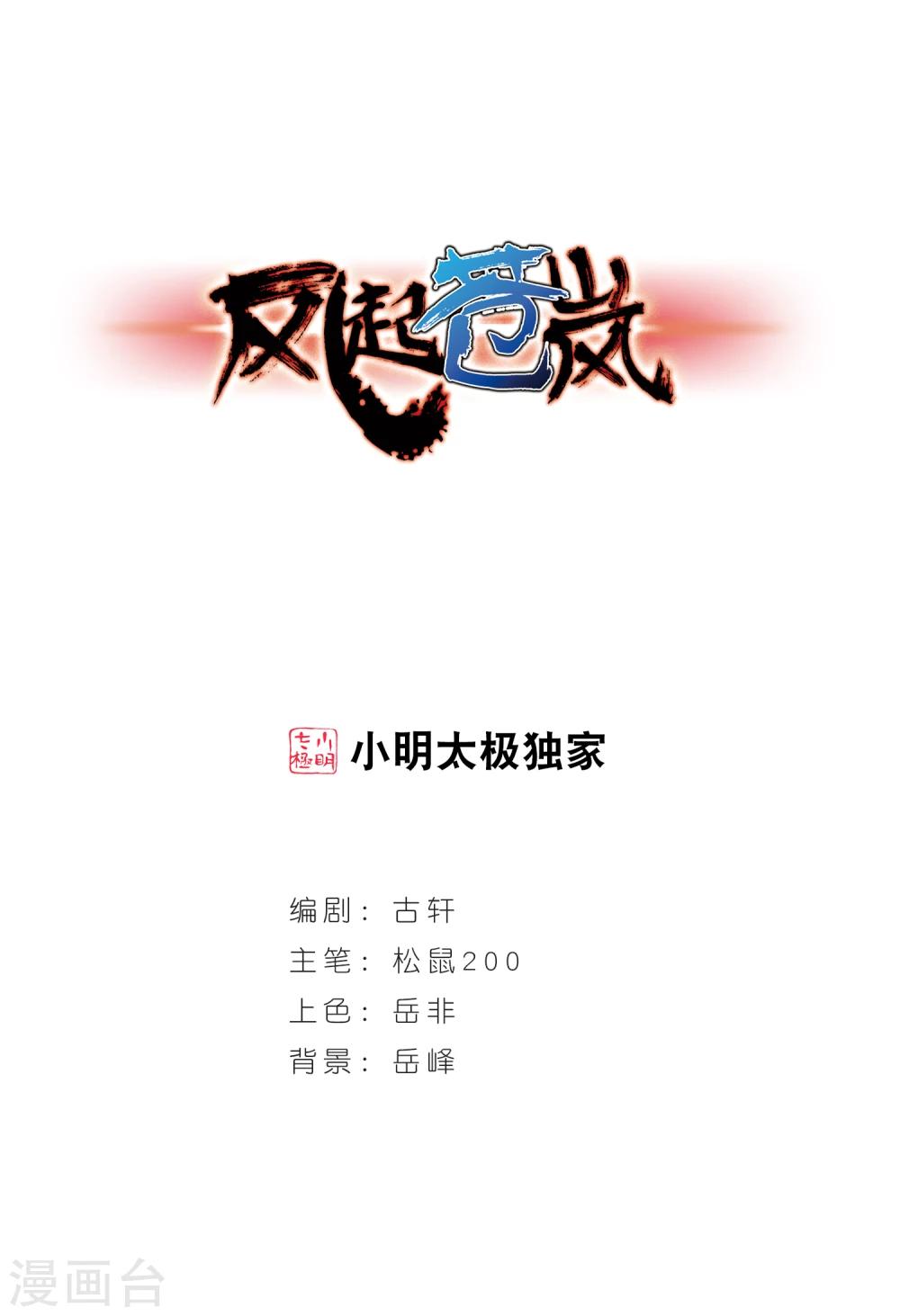 第131话琅琊宝会30