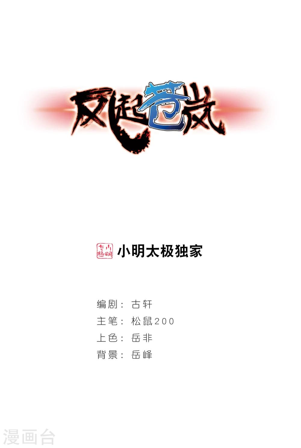 第145话烈火焚身20