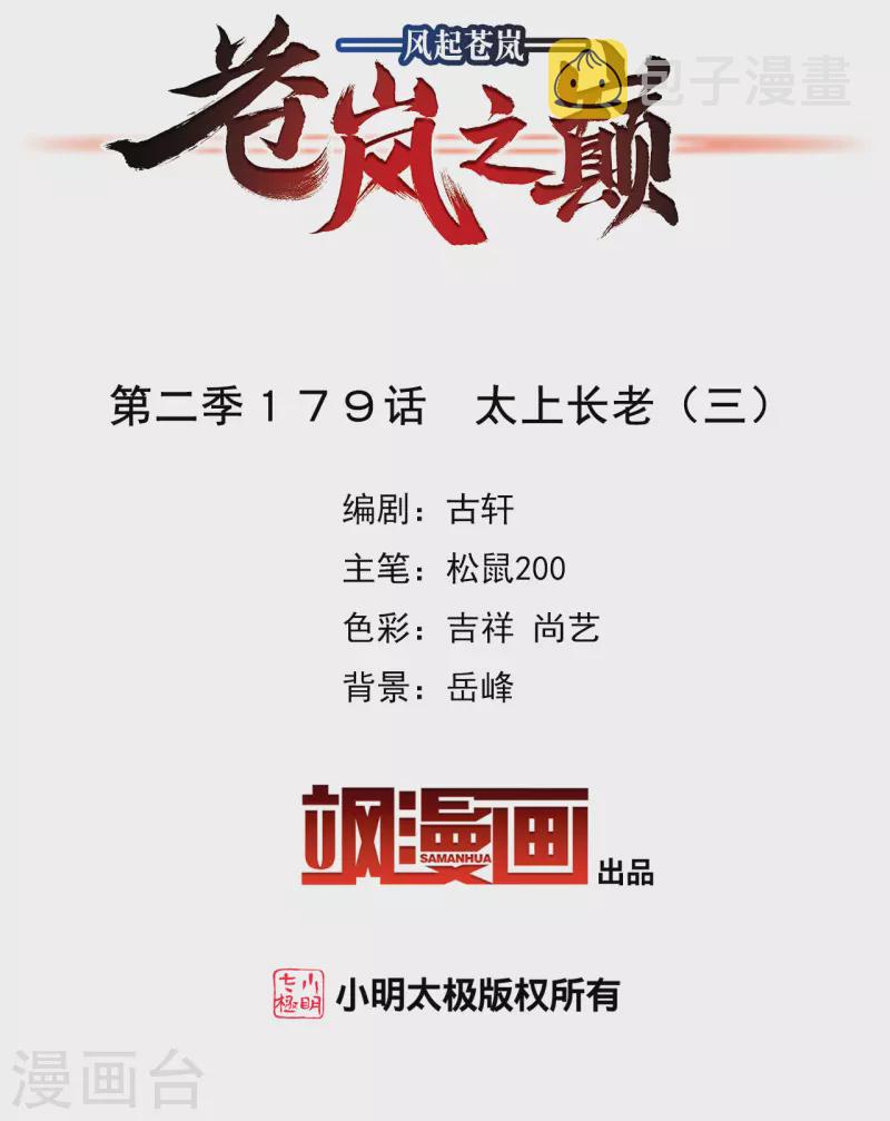 第2季179话 太上长老31