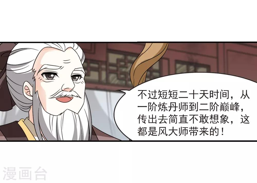 第401话拜访丹师门36