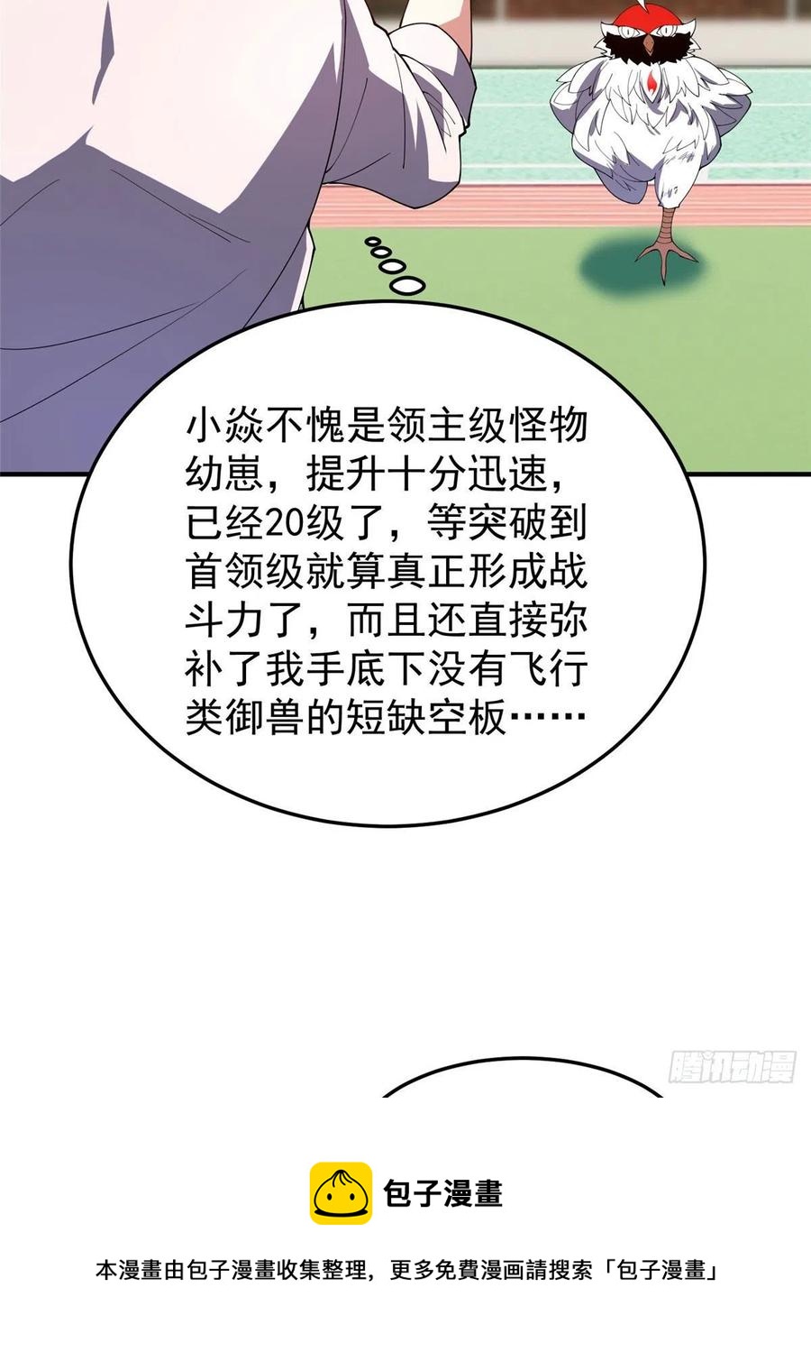 77 肥鹤的突破4