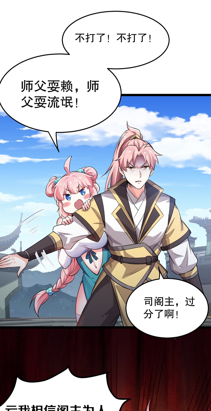 95 臭师父！不能打人家那里啊！3