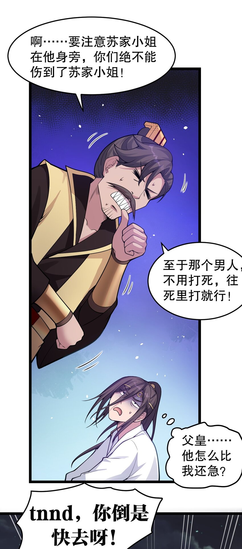 106 难道师父是要…是要？！8