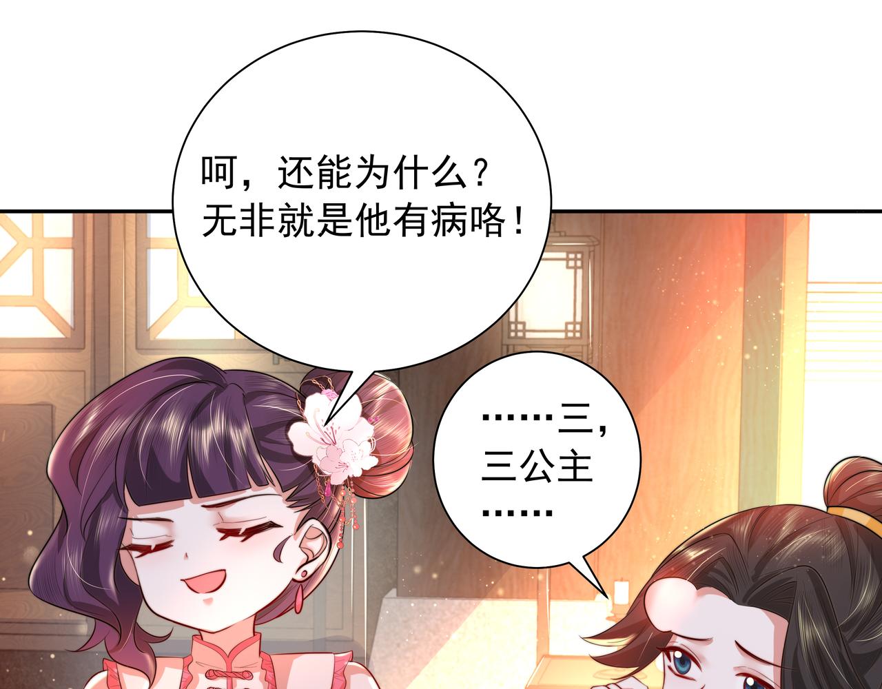 第37话 谢谢三皇姐~8