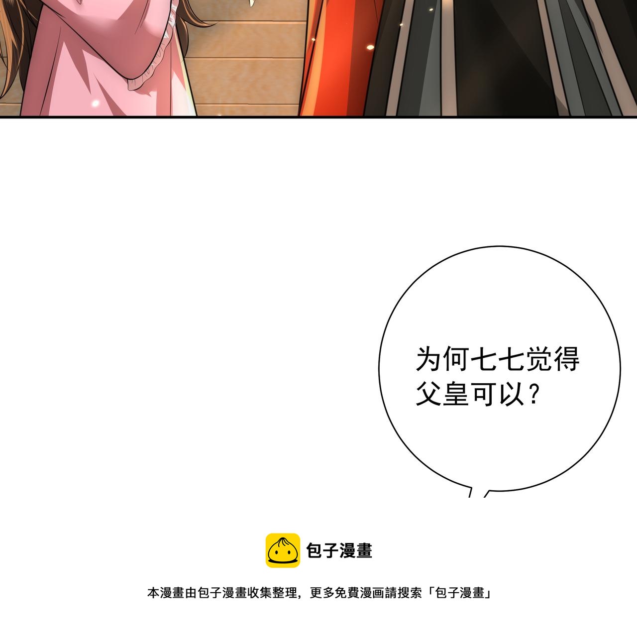 第53话 她不像是朕的女儿8