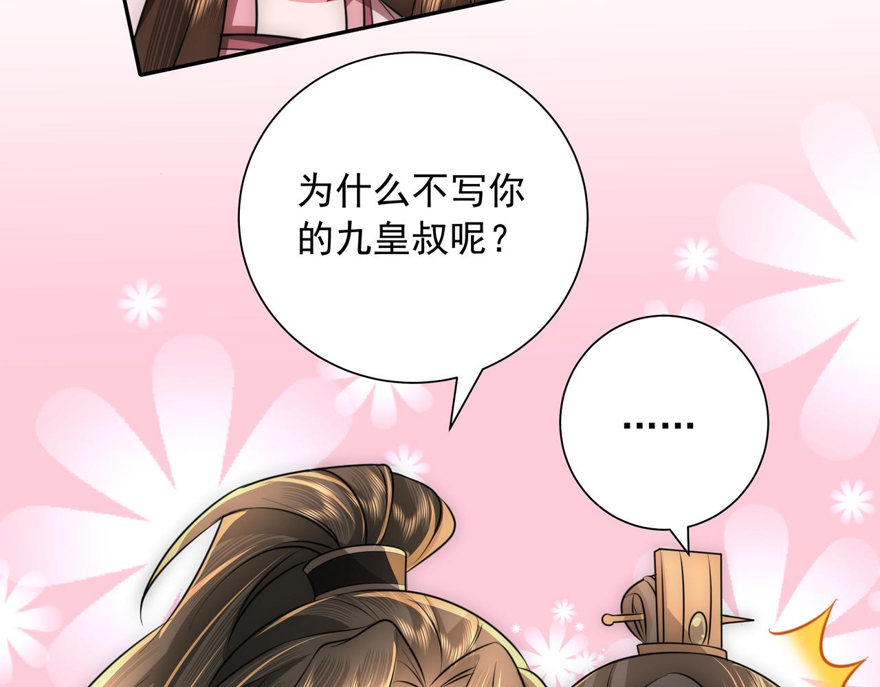 第53话 她不像是朕的女儿1