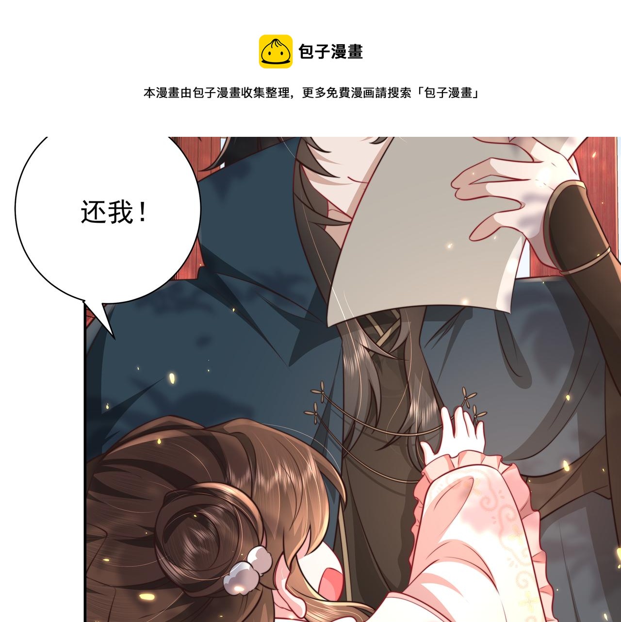 第29话 干净无害六哥哥？4