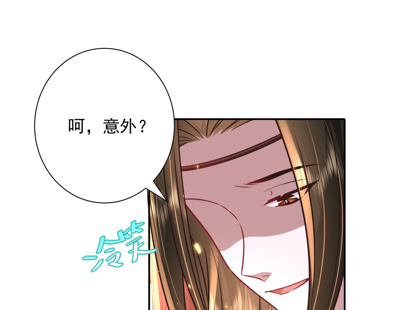 第54话 来帮九皇叔选妃！7