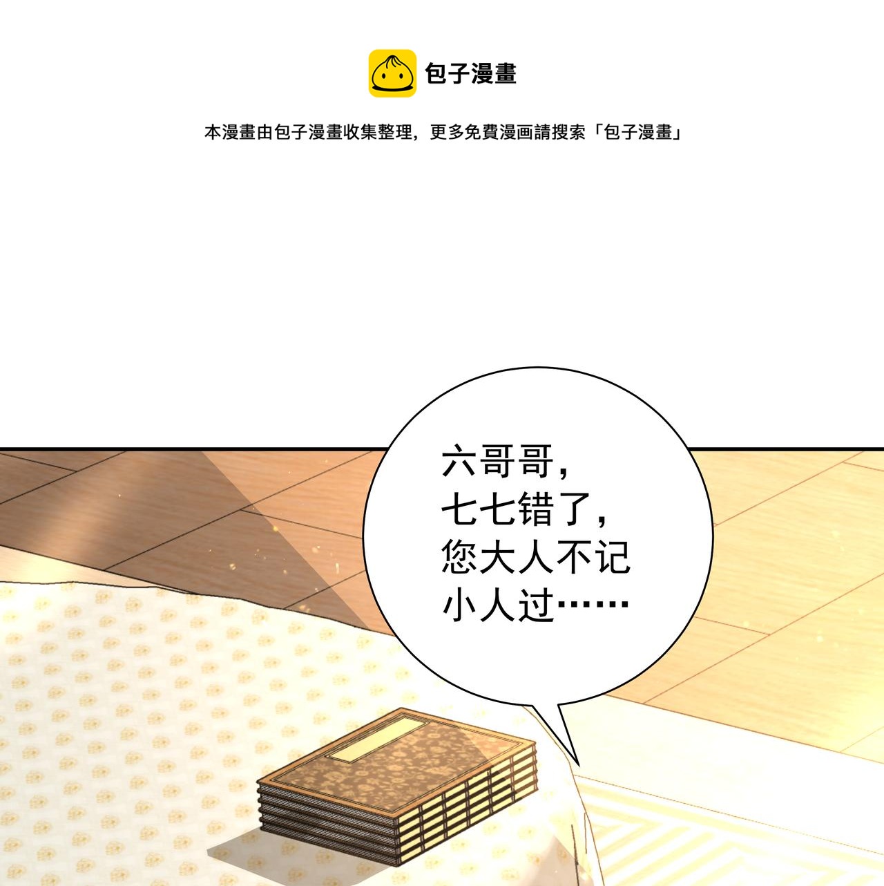 第57话 六哥哥的脸...？！4