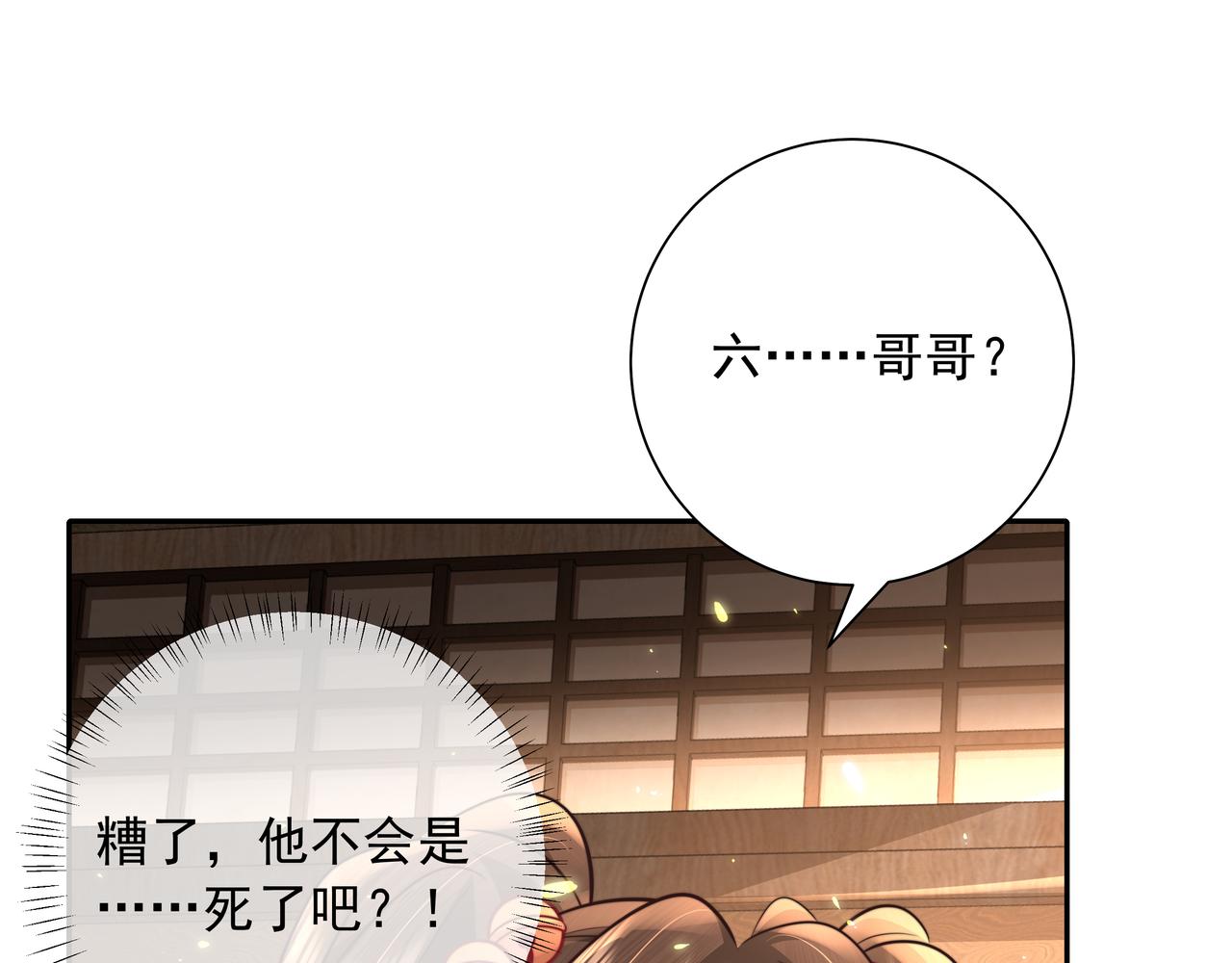 第57话 六哥哥的脸...？！3