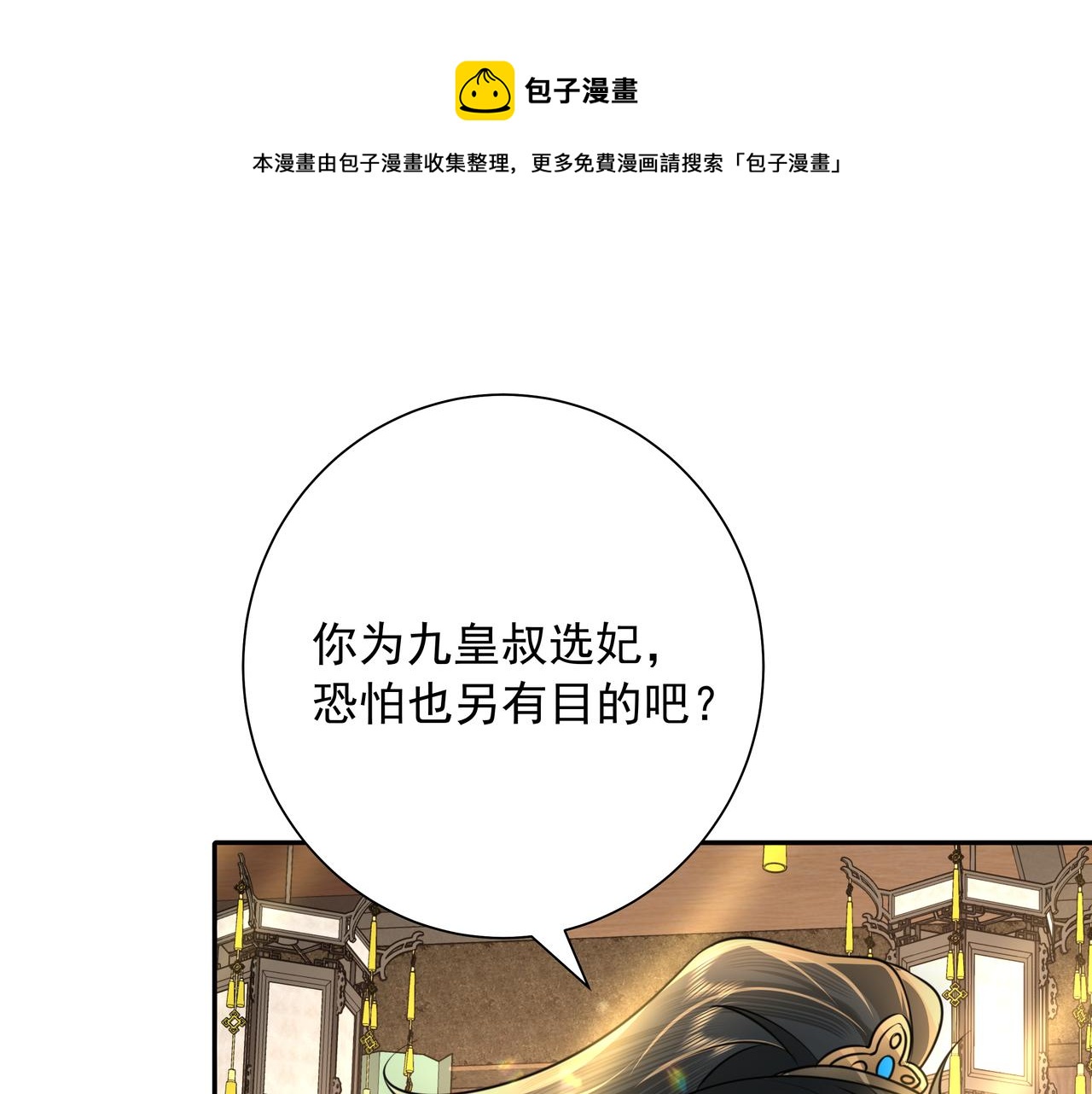 第56话 是六哥哥喜欢的类型？4