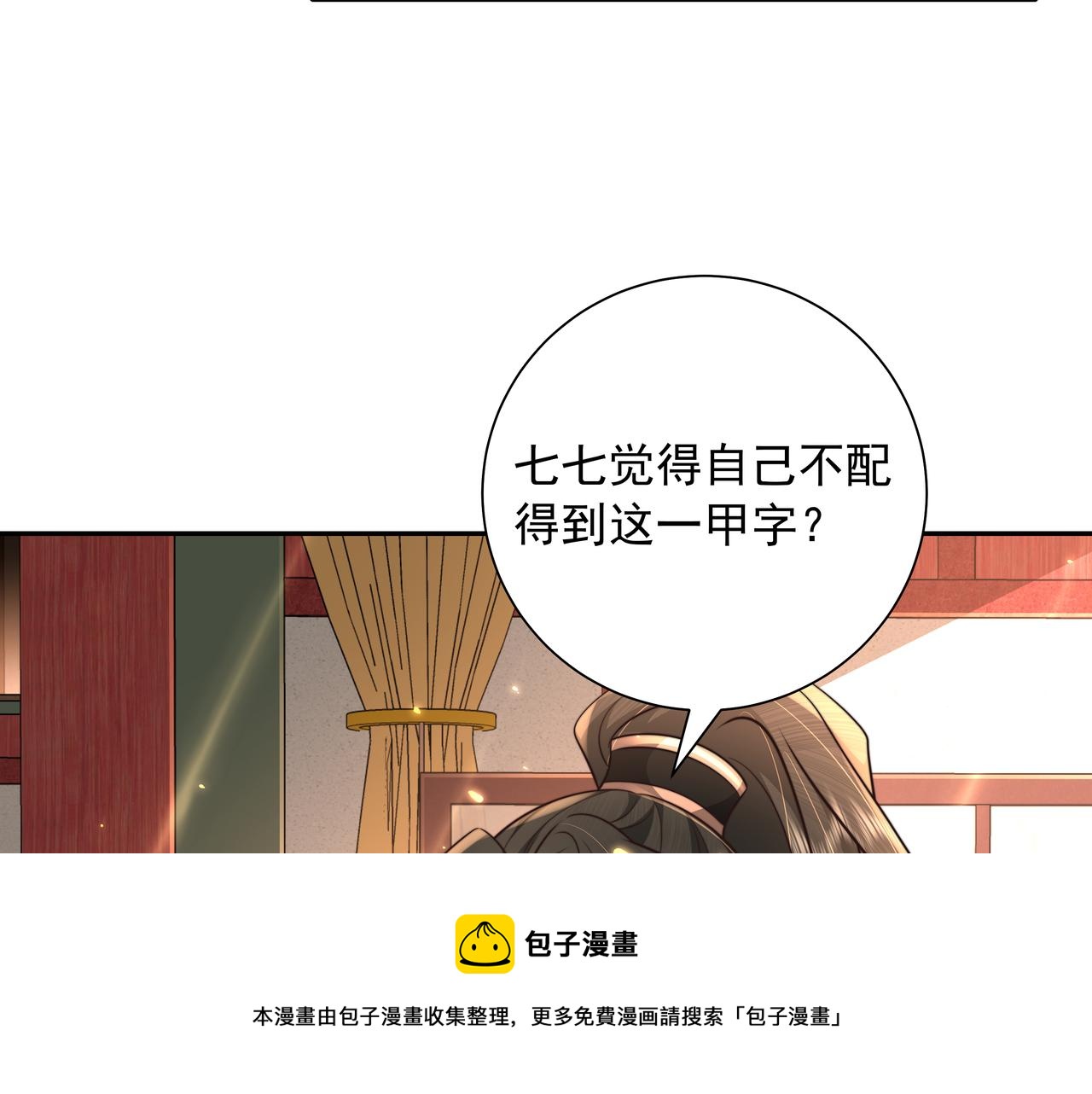 第53话 她不像是朕的女儿0