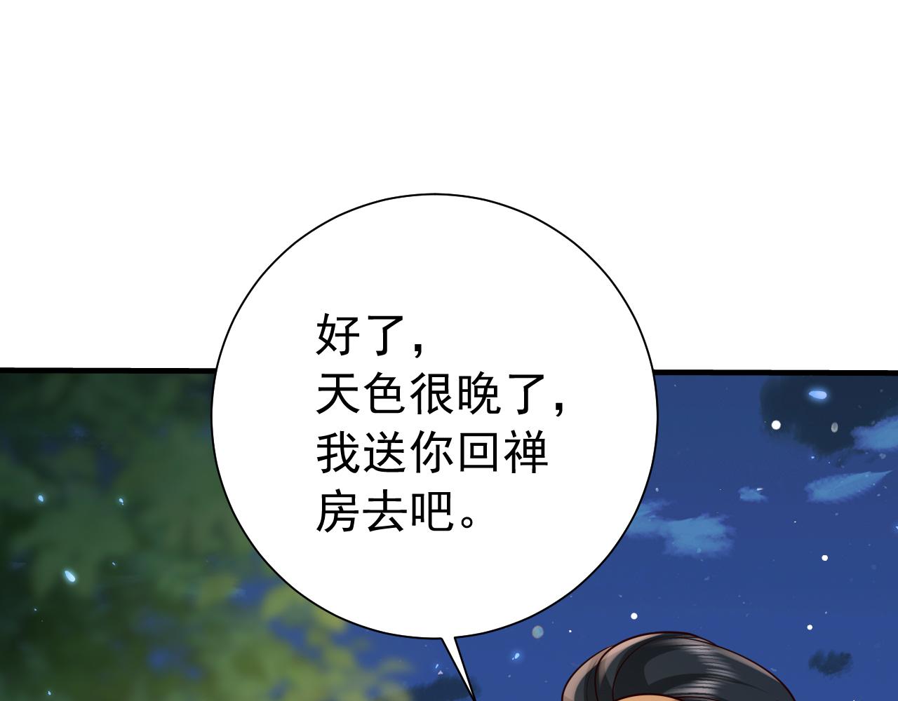 第69话 星空下的承诺2