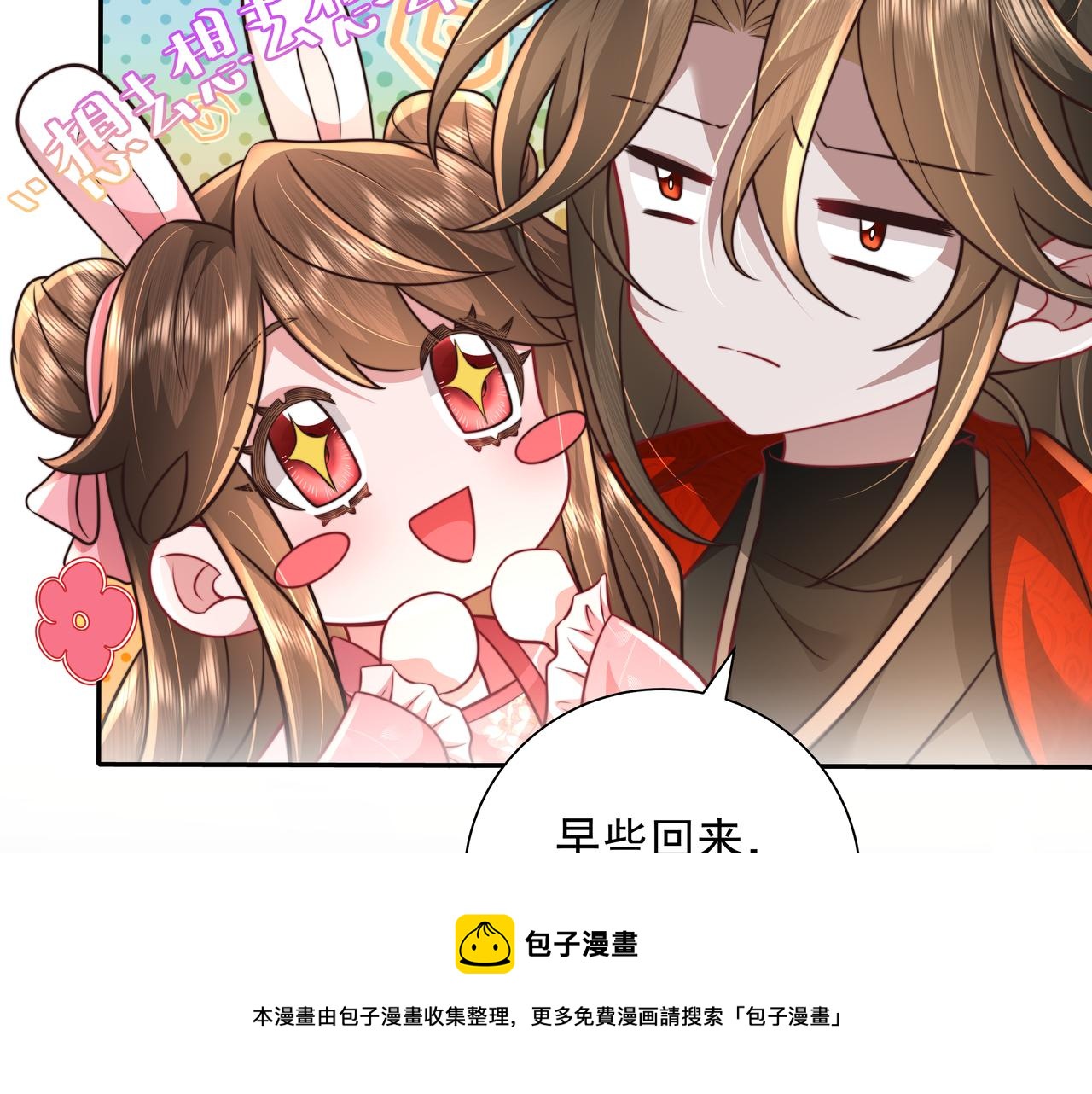 第54话 来帮九皇叔选妃！6