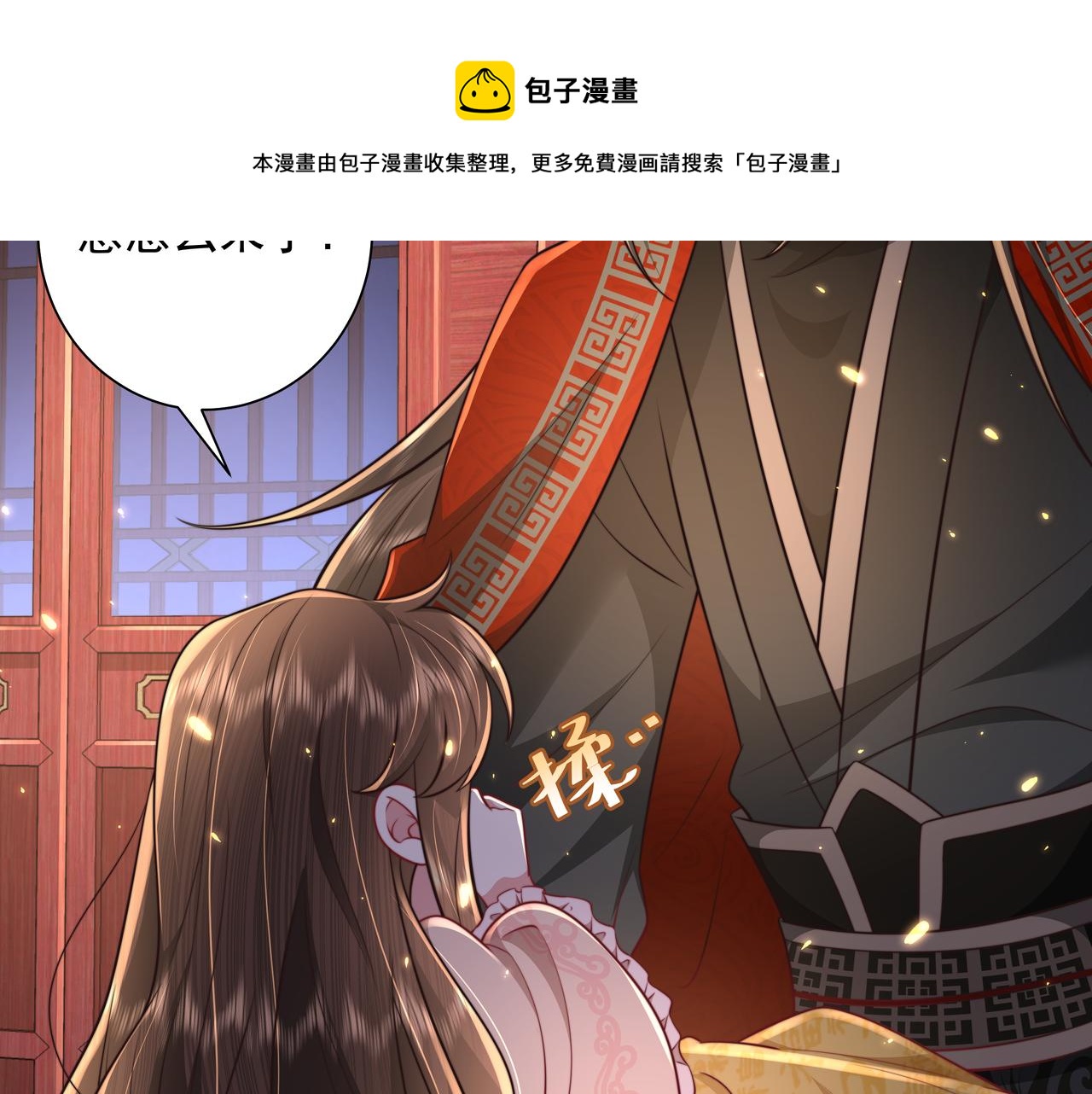 第44话 没事，有你在0