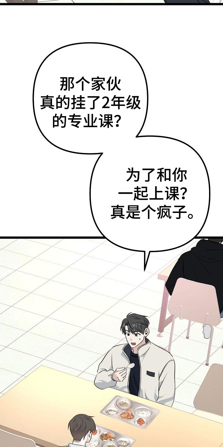 第13章：混混学长3