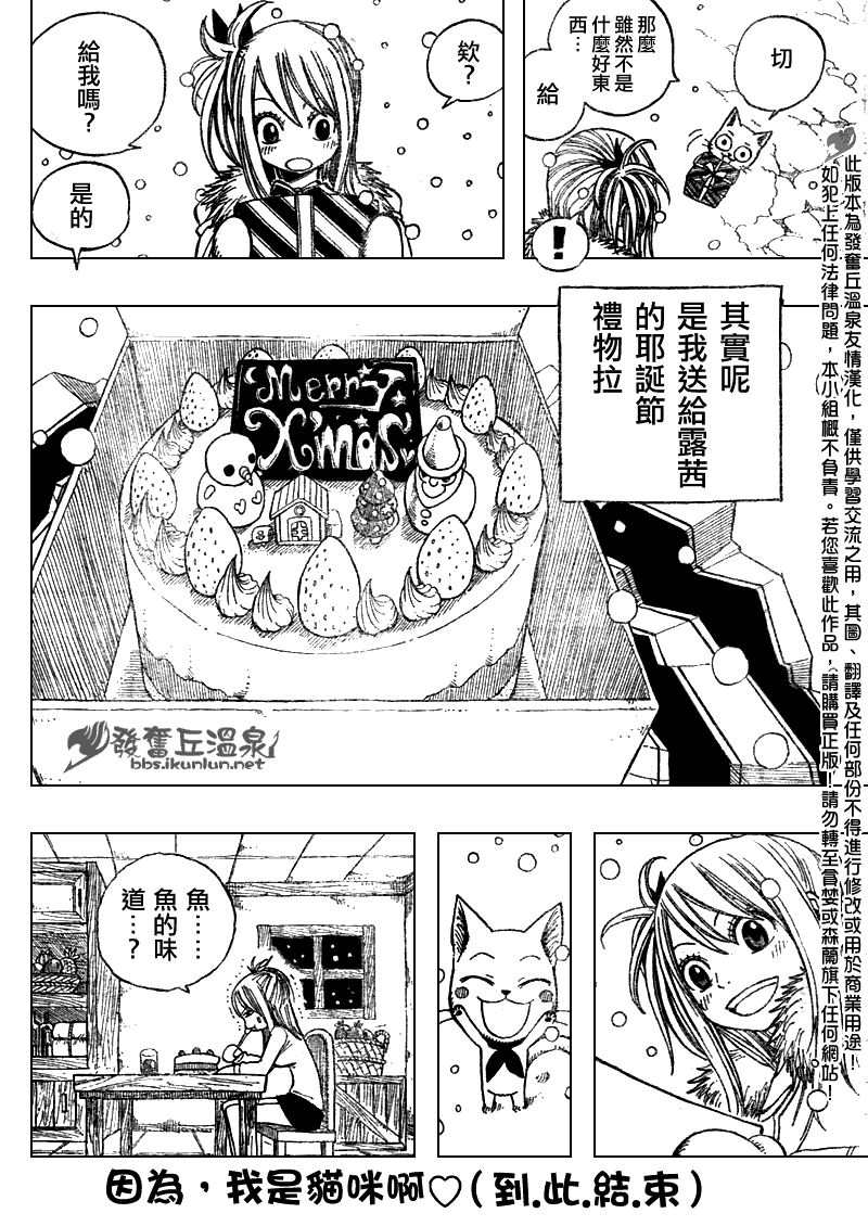 Fairy Tail 番外篇25