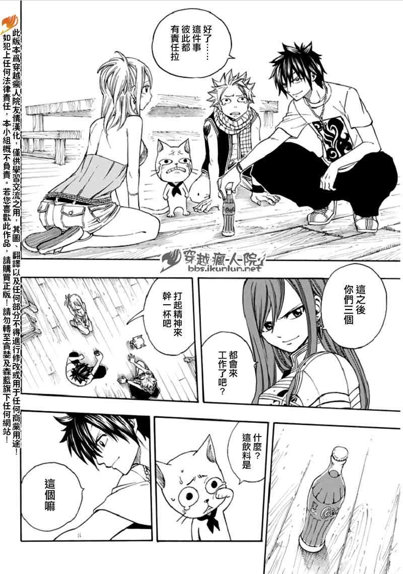 Fairy Tail 番外篇7