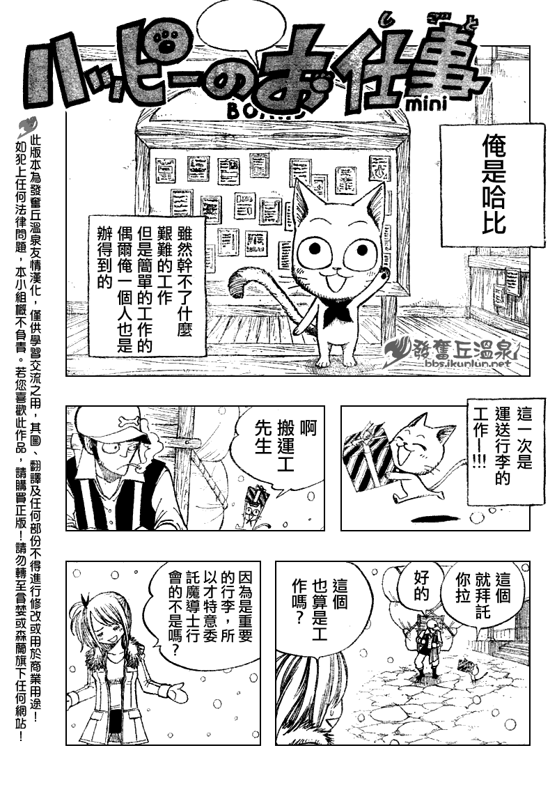 Fairy Tail 番外篇24