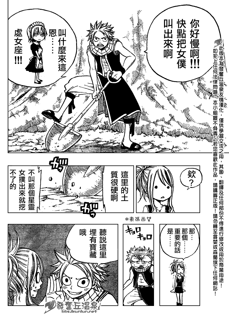 Fairy Tail 番外篇21